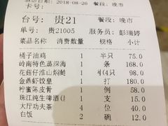 账单-广州酒家(昌岗地铁站店)