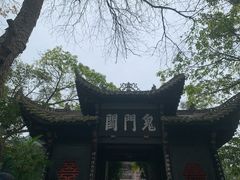 -丰都鬼城名山景区