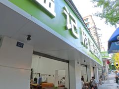 -温记府廟豆汤饭·始于1955年(海椒店)