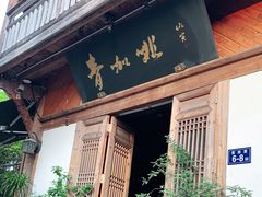 门面-青咖啡(三坊七巷店)