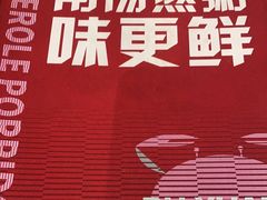 -如轩·海鲜砂锅粥·潮汕菜(沿江东路店)