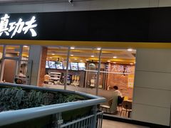 -真功夫(北京西站店)