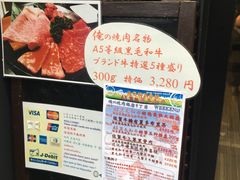 -俺的焼肉(銀座9丁目店)