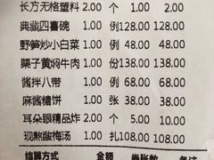 账单-津菜典藏(中北镇店)
