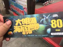 -大明湖海底世界