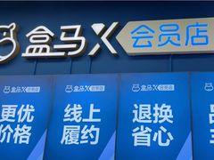 -盒马X会员店(上海森兰商都店)