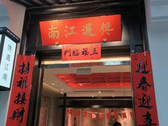 -馋遇江南·精致湖景雅宴(东方之门店)