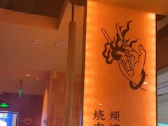 -和来烤肉(仓山万达店)