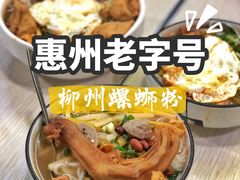 -忆螺巷螺蛳粉(步行街小巷店)