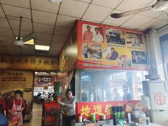 -关氏饮食店