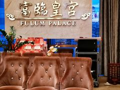 -香港富临皇宫(五月花商业广场店)