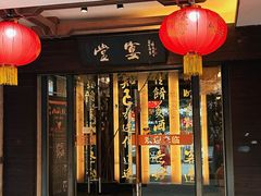 -堂宴·老厦门私房菜(1988仙岳总店)