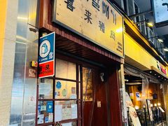 -喜来稀肉(金巴利道店)