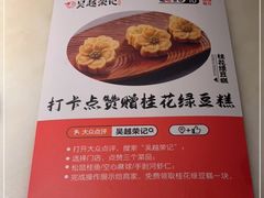 -吴越荣记苏州菜·松鼠桂鱼(月光码头店)