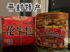 -兴盛德·麻辣花生大王·老店(中山路店)