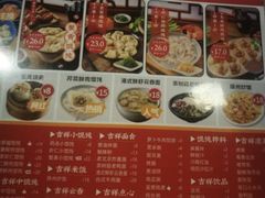 -吉祥馄饨(蓝湖国际店)