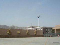 -兰州大学(榆中校区)