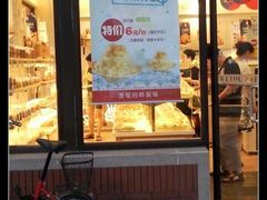 -味多美蛋糕(新和平里店)