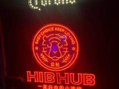 -HIB HUB公社(解放西路店)