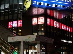 -江燕路万科里
