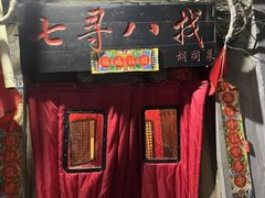 -七寻八找·胡同菜