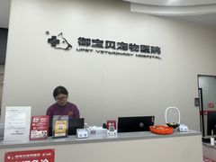 -御宝贝24h宠物医院·转诊中心·CT核磁血透中心(厦门总院)