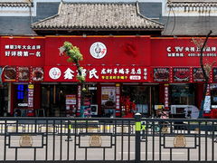 门面-鑫郭氏·南昌20年大排档(绳金塔店)
