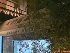 -羊门客在·烤盐池滩羊·川菜