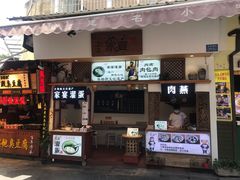 门面-家宴·灌蛋·沙茶面(曾厝垵店)