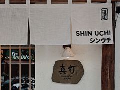 -真打拉面·日式拉面新流派(体育西横街店)