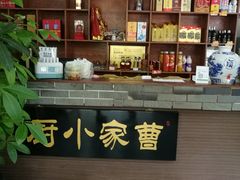 -曹家小厨(贵阳路店)