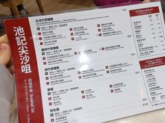 -池记(尖沙咀店)