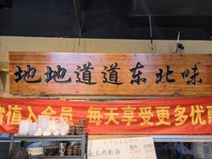-聚合鑫东北熏酱熟食麻辣面(长阳店)
