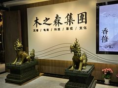 -木之森香学堂
