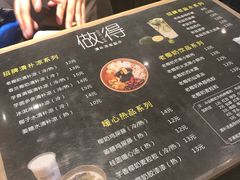 菜单-做得清补凉(上邦店)