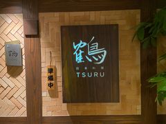 -Tsuru鹤日本料理(静安香格里拉店)