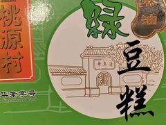 -桃源村(老门东店)