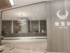 -张生记(丁香国际店)
