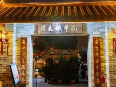 门面-周大娘牛乳(旧寨古村总店)
