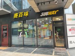 -赛百味SUBWAY(星耀店)