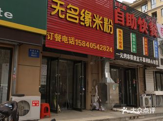 屋内环境干净整洁。特别喜欢吃她家的酸辣米粉和炸石蛋