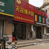 屋内环境干净整洁。特别喜欢吃她家的酸辣米粉和炸石蛋