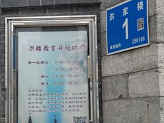 -洪家楼教堂