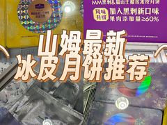 -山姆会员商店(西溪店)