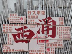 -西涌国际滨海旅游区