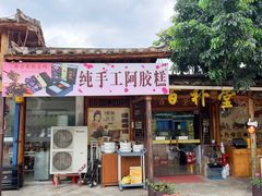 -全汁全味驴庄(凤岗店)