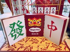 -哈根达斯(滨江店)