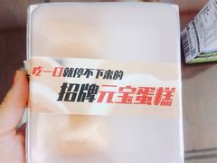 招牌元宝蛋糕-陳磊蛋糕(巴黎店)