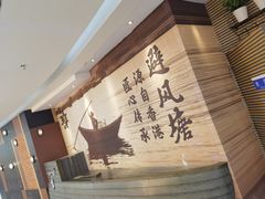 -避风塘(五角场店)