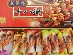 -桂发祥·直营(万德庄大街店)